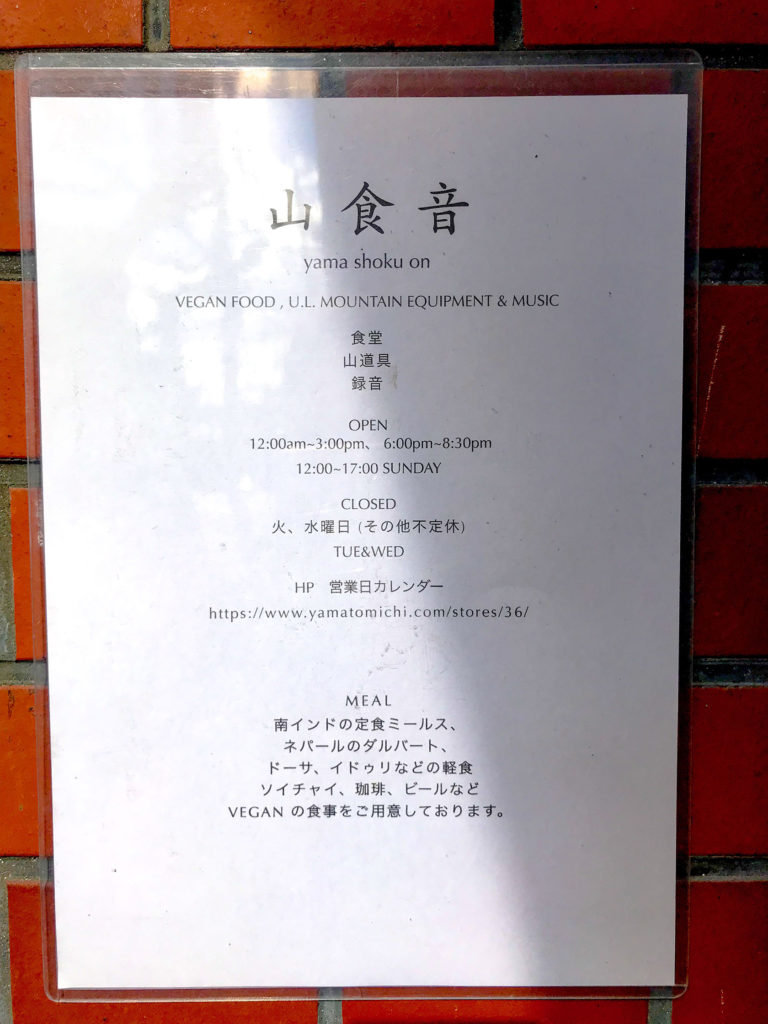 טבעוני בקיוטו